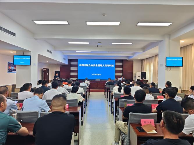 水路運(yùn)輸企業(yè)安全管理人員培訓(xùn)班在我司舉辦